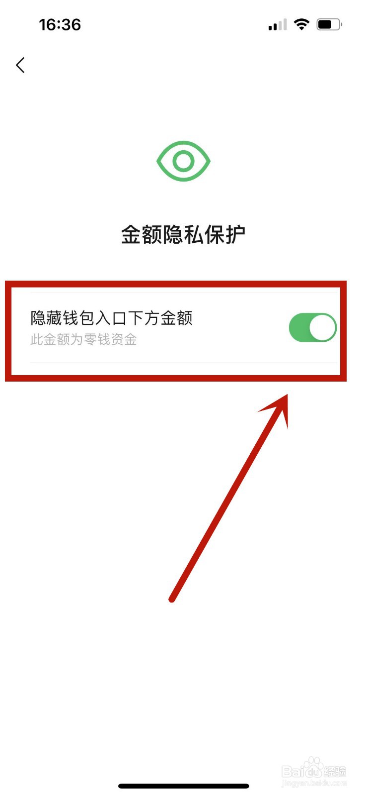 微信余额怎么隐藏金额