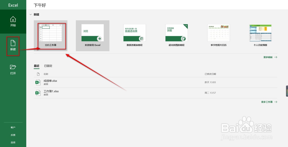 Excel表格如何插入艺术字
