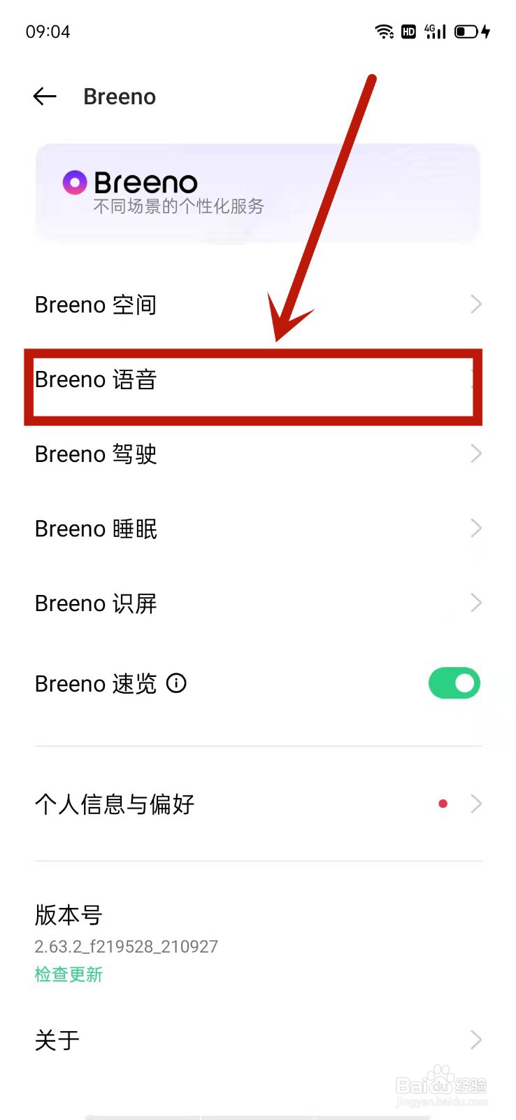 OPPO怎么设置Breeno语音