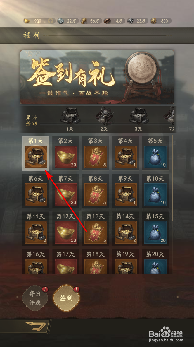 霸业怎么领取签到奖励