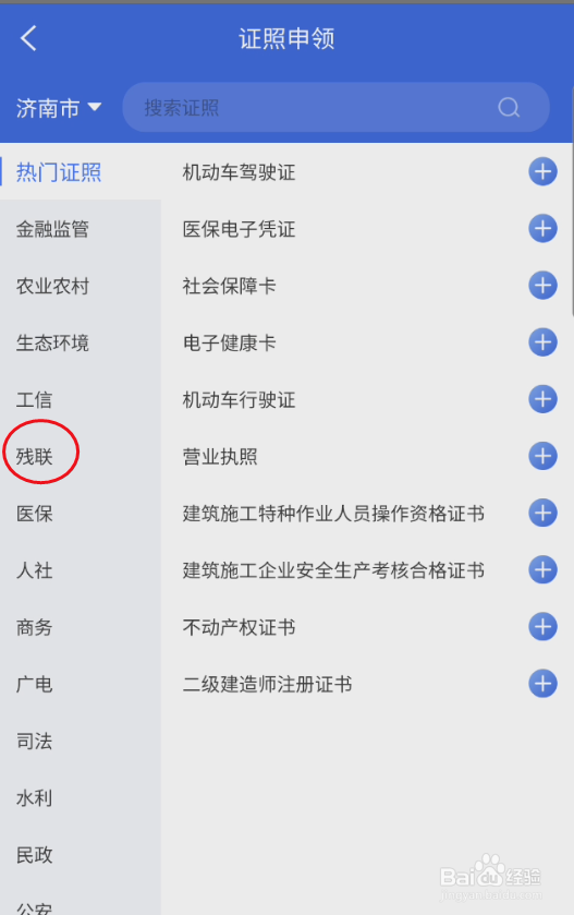 爱山东如何添加残疾人证