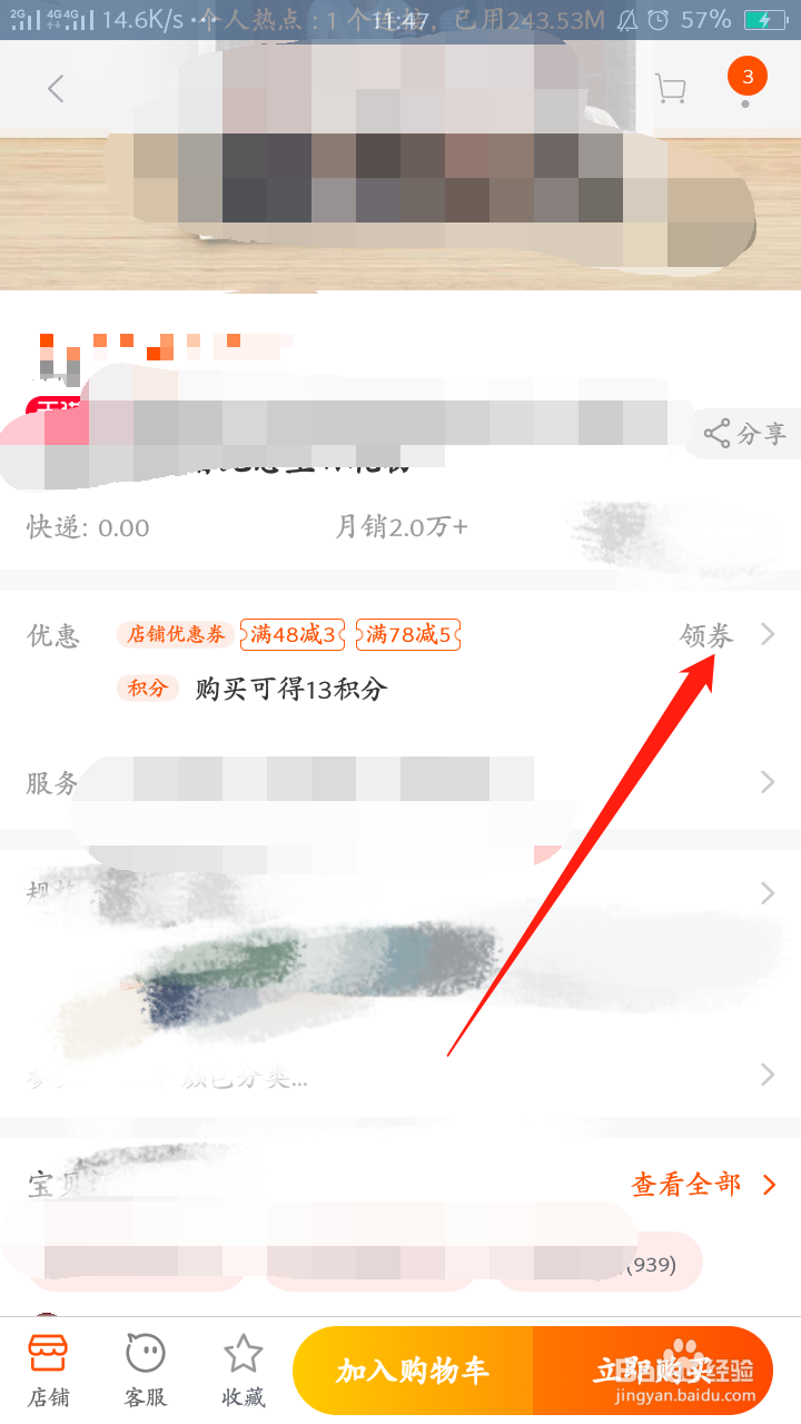 怎么在淘宝找优惠券