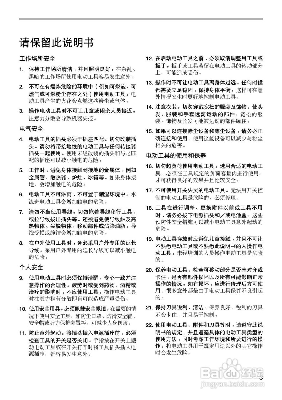 牧田 充电式电圆锯BSS610、611型使用说明书:[1]