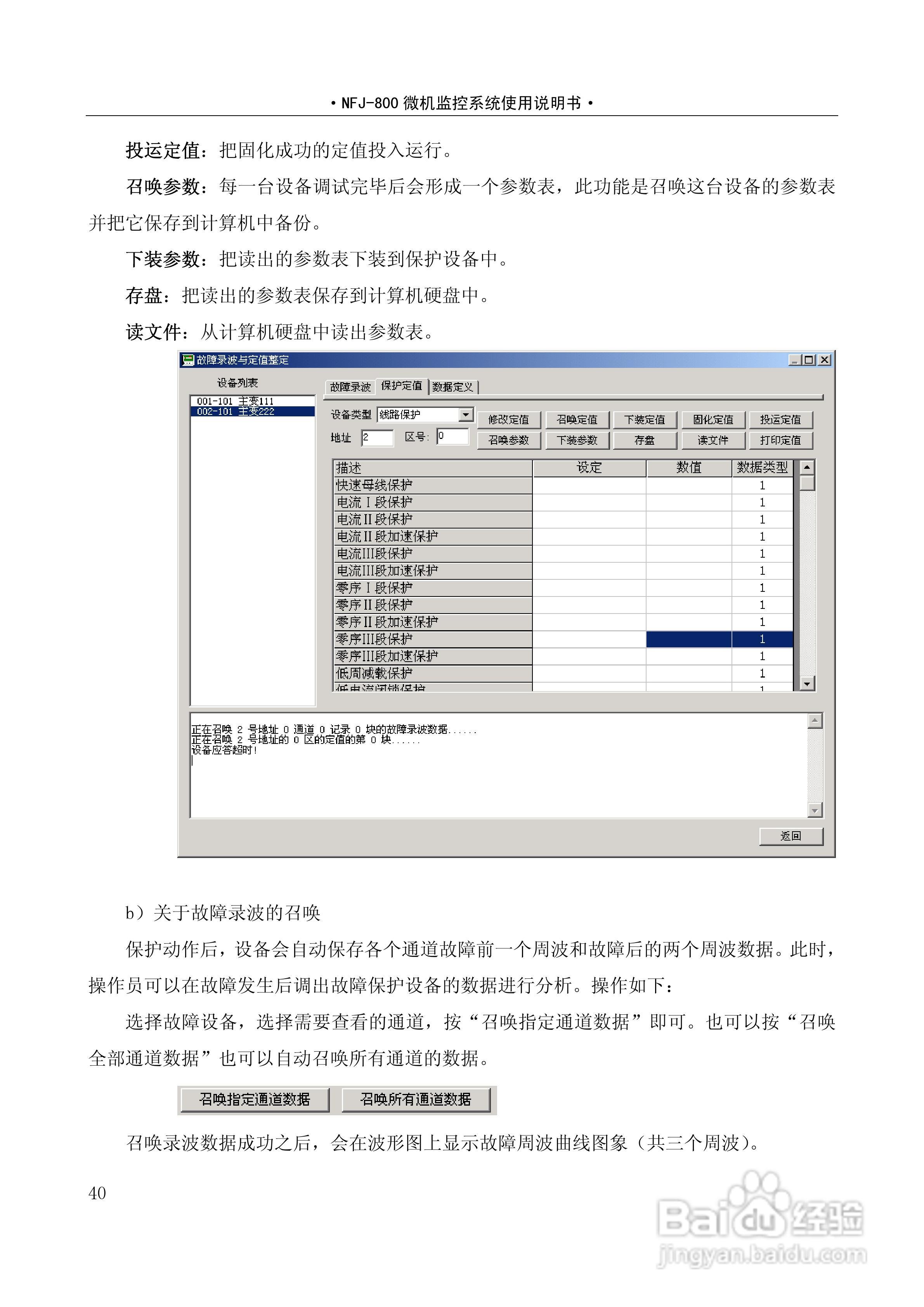 NF-800系列微机保护测控装置及系统使用说明书:[5]