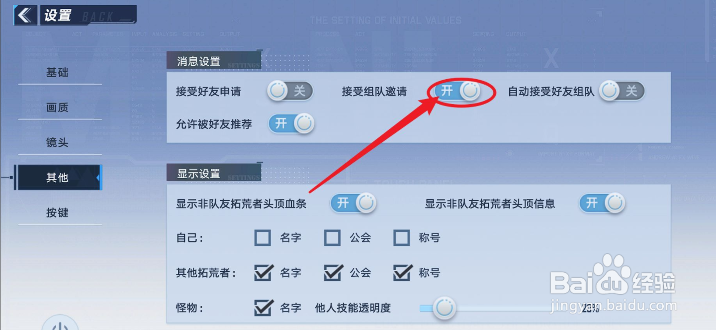 幻塔怎么拒绝组队邀请