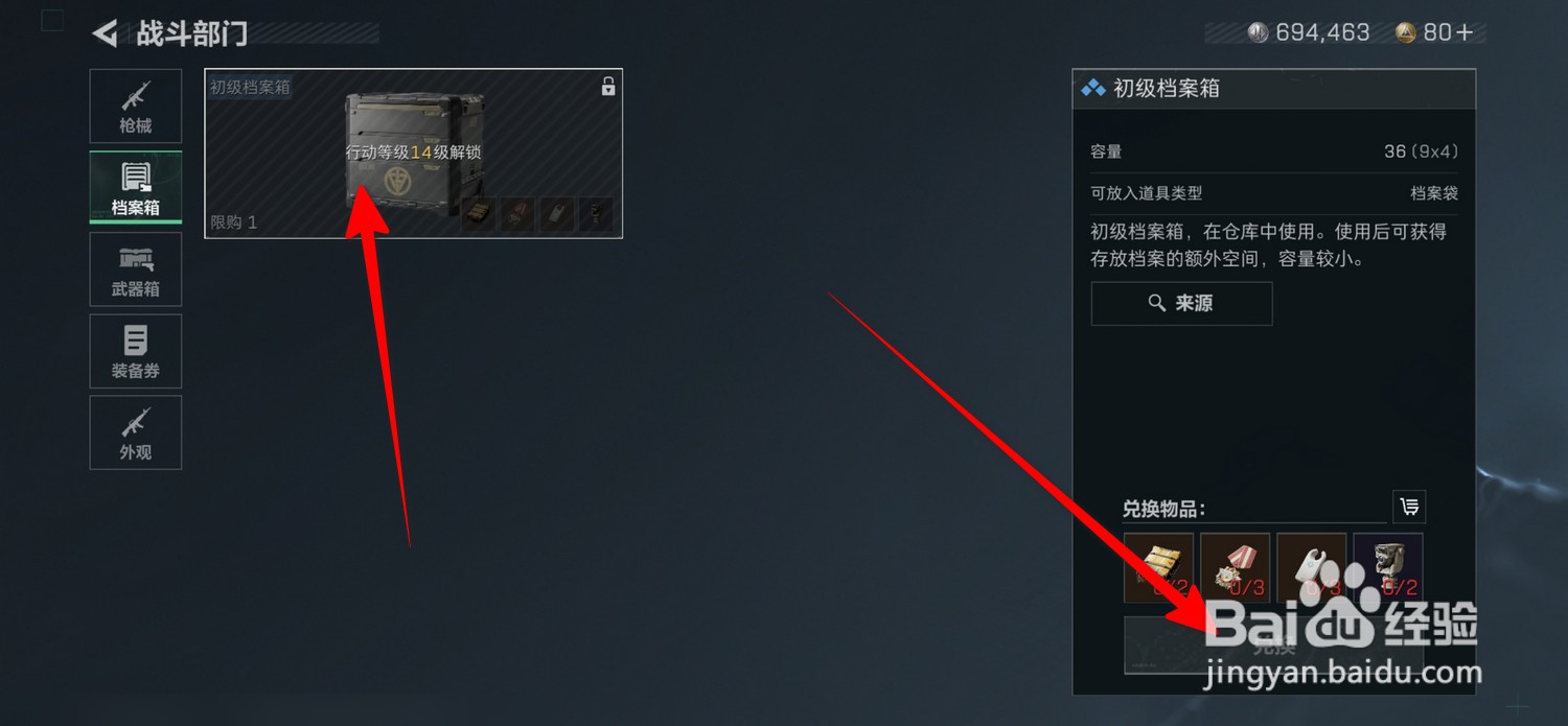 三角洲行动战斗部门怎么获得档案箱