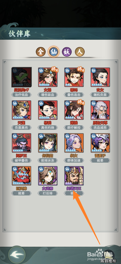 封神让我来如何查看托塔天王的【攻击】