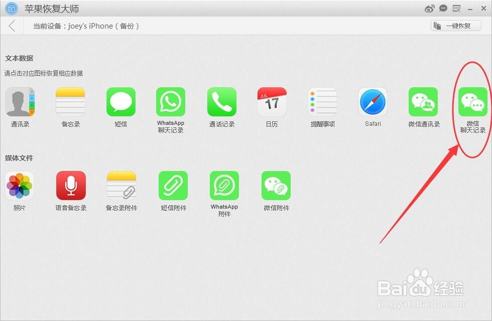 微信聊天记录删除了怎么恢复