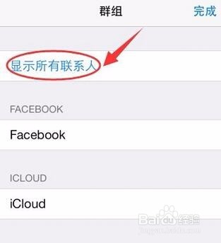 苹果手机通讯录恢复