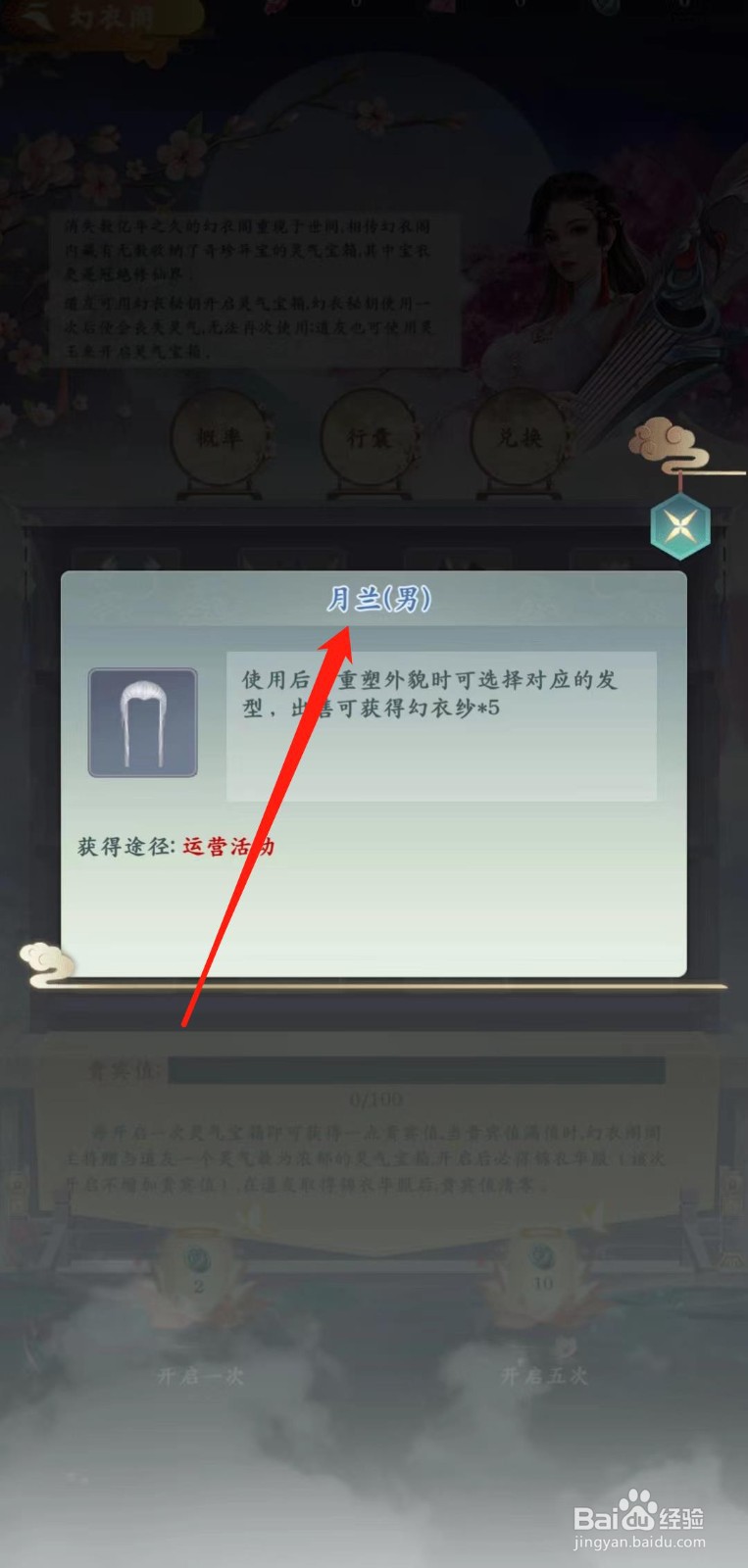 仙命决怎样查看月兰(男)