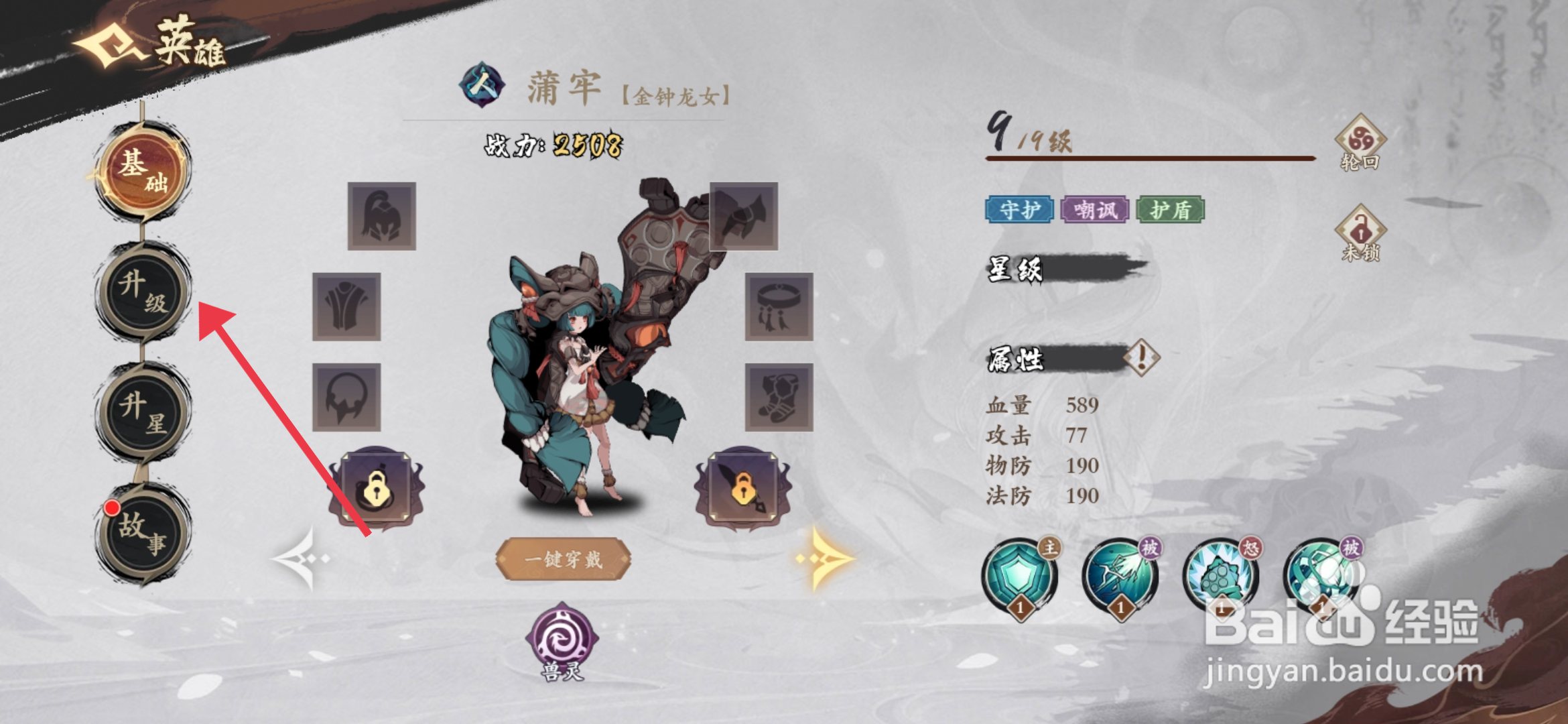 花语卷手游如何升级蒲牢?