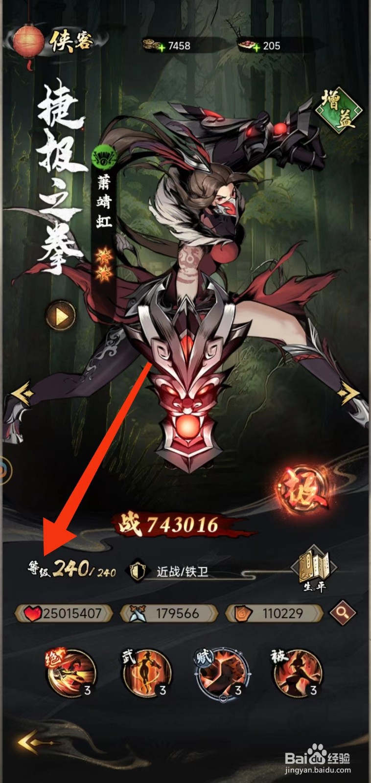 仗剑封魔怎么查找萧靖虹的【等级】