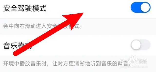 腾讯会议怎么设置安全驾驶模式