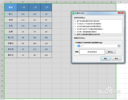 Excel表格中如何自动添加边框