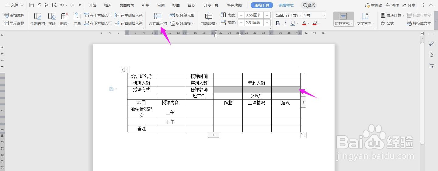 WPS2019 Word怎么制作在线教学日志模板