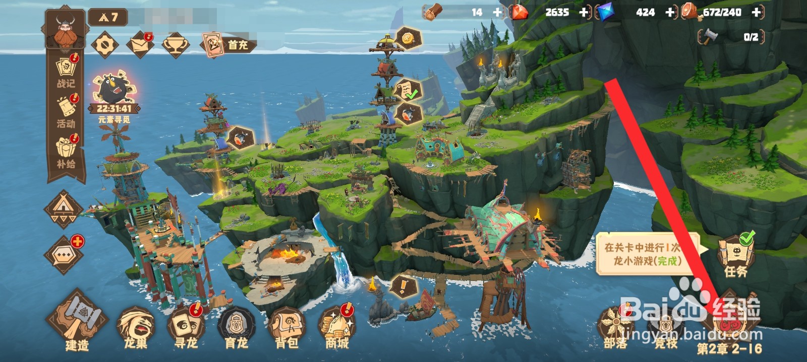 驯龙高手旅程如何进入追击猎龙人