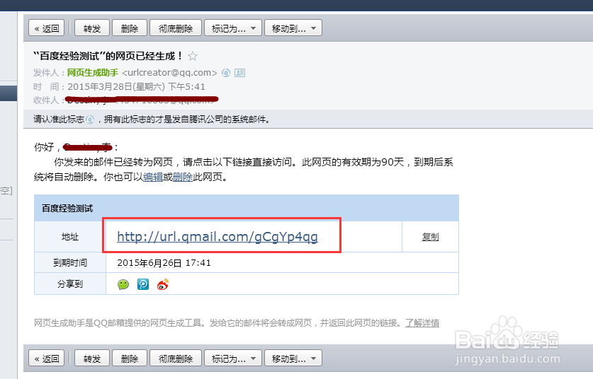 怎样用QQ邮箱把邮件变成网页