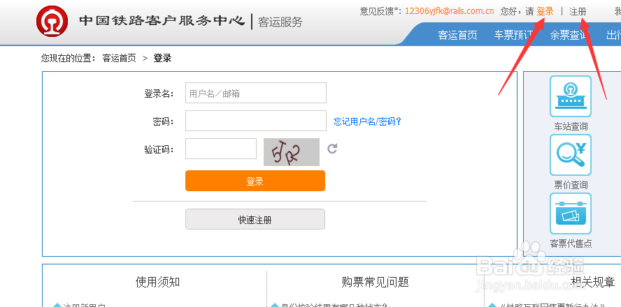 火车票订购怎么开启自助查询