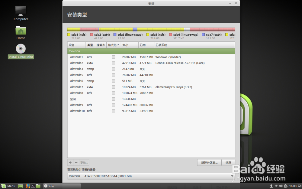 win7下安装Mint Linux 18 全过程