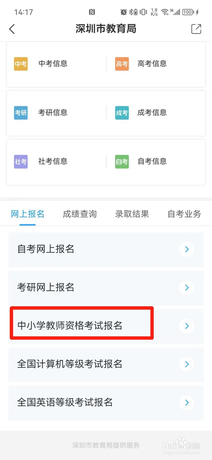 怎么报名教师资格证
