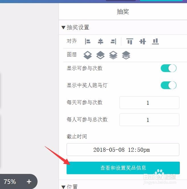 MAKA怎样添加抽奖组件