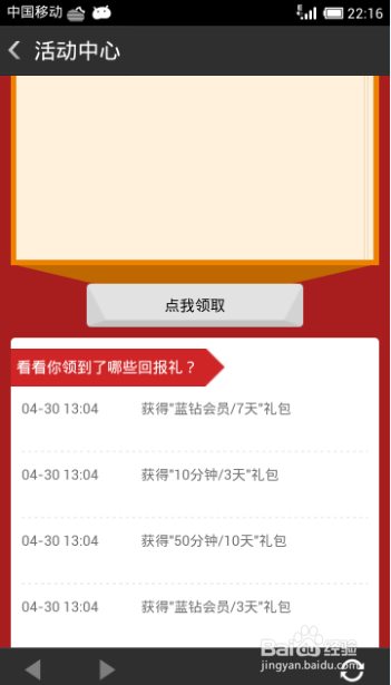 有信网络电话如何免费获得话费时长和会员