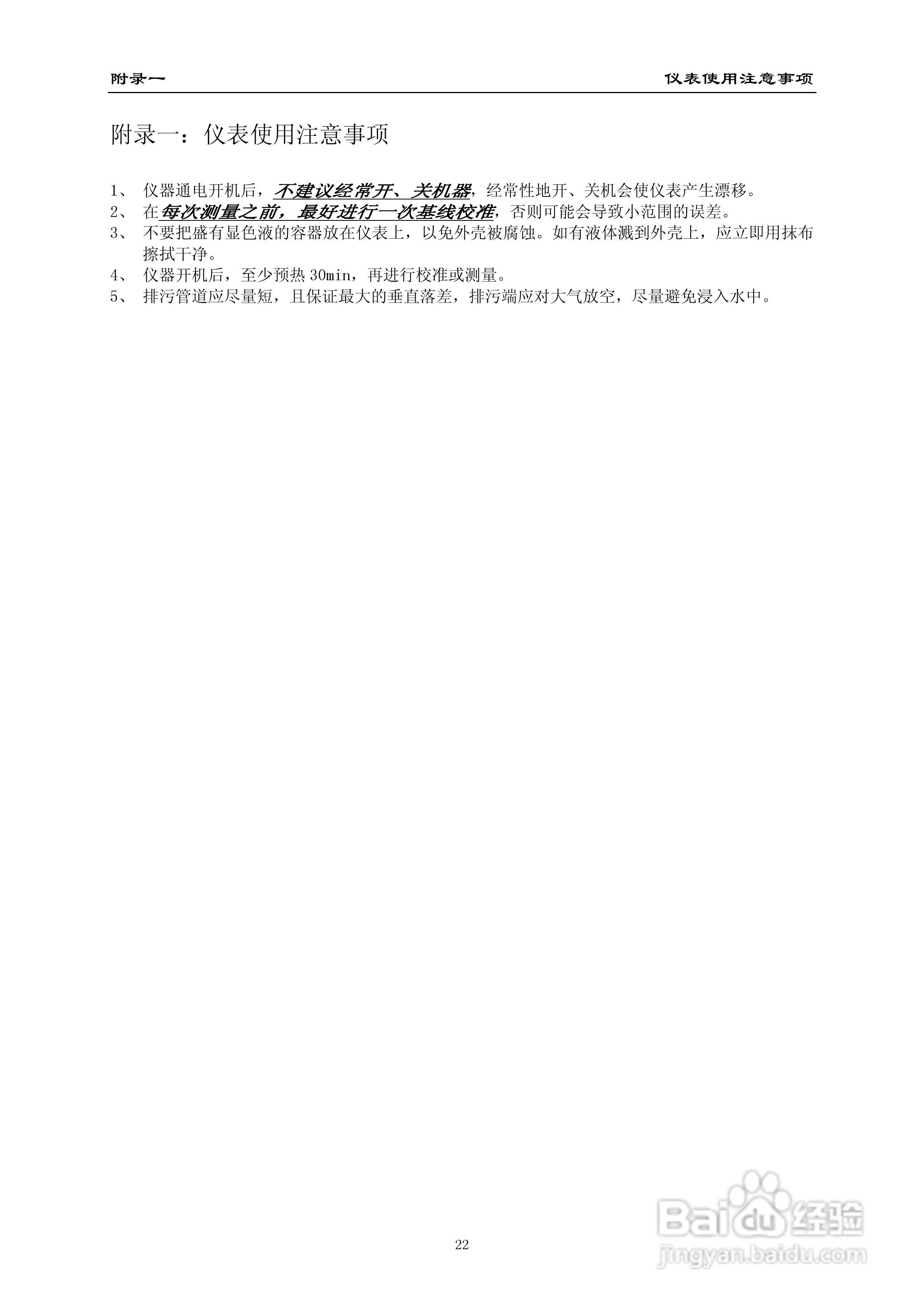 HK-288浊度分析仪使用说明书:[3]