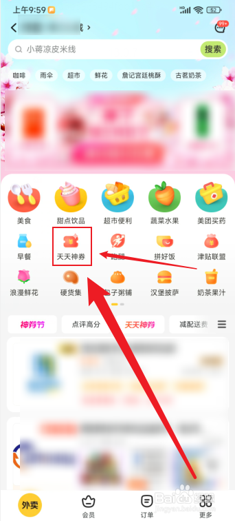 美团外卖隐藏服务