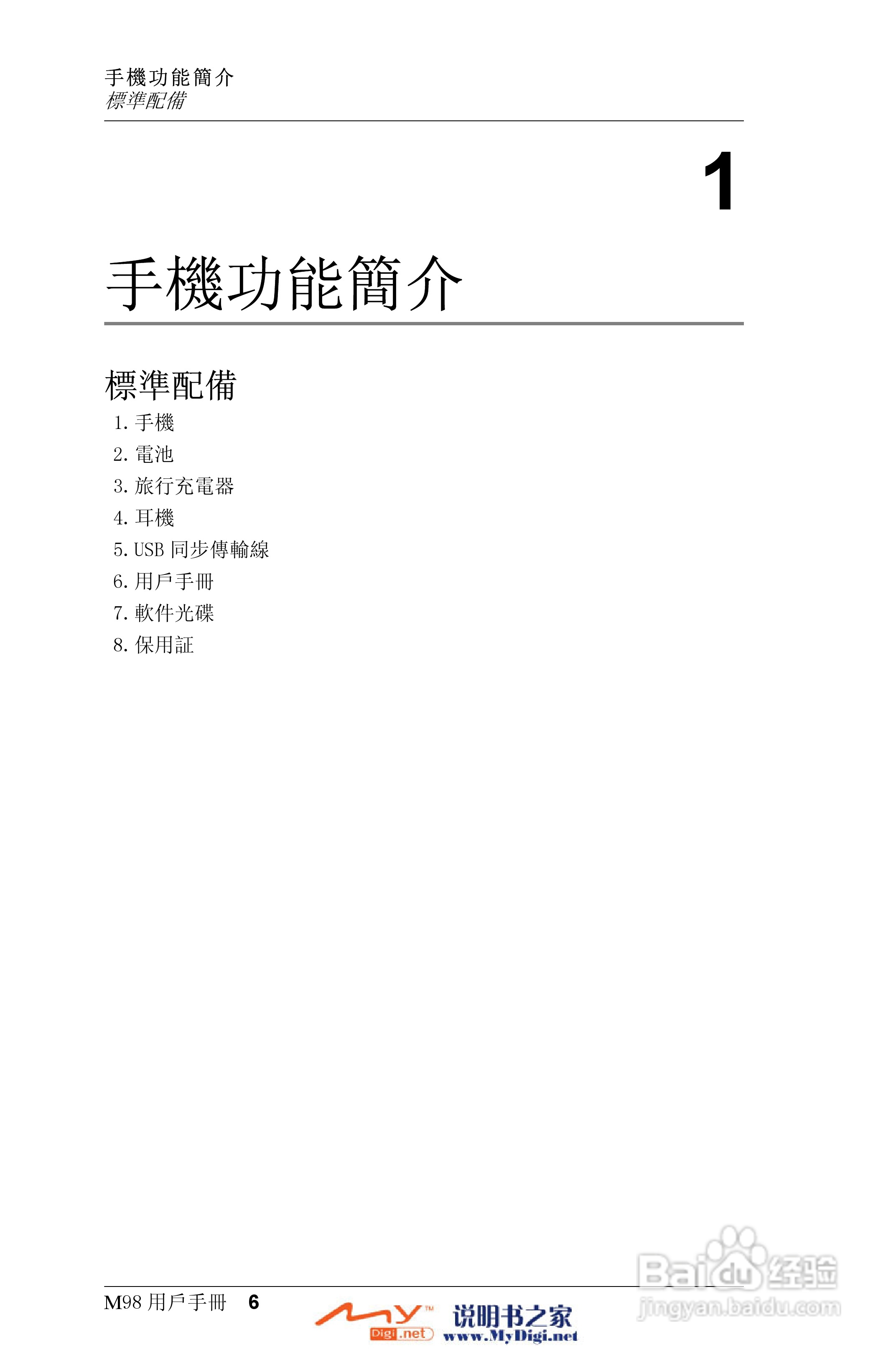 Xplore M98移动电话(中文)说明书:[1]