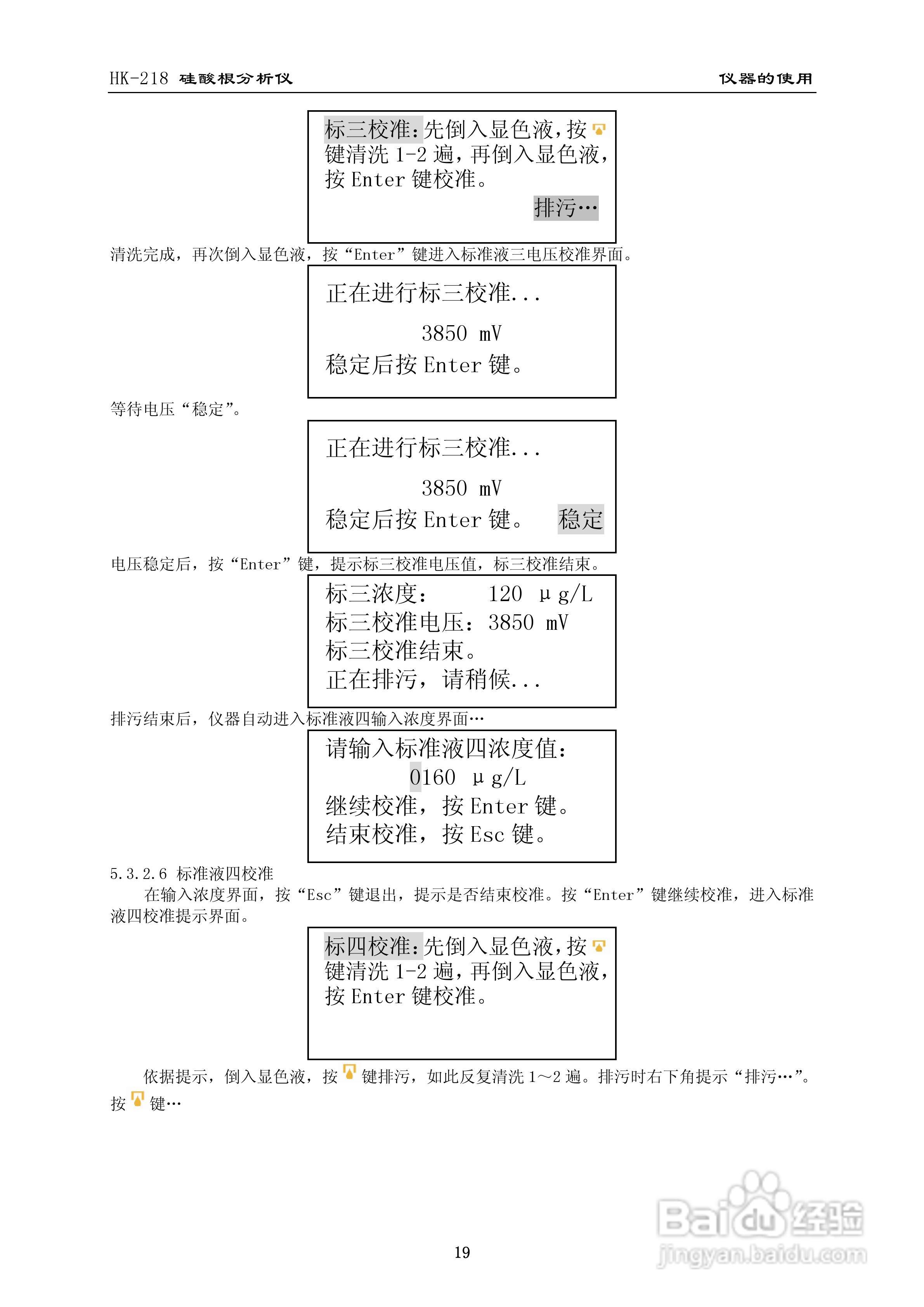 HK-218硅酸根分析仪使用说明书:[3]