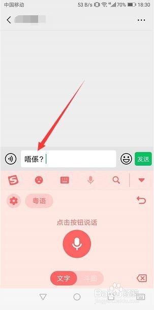 手机搜狗语音输入语言怎么切换粤语输入