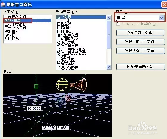 CAD设置背景颜色