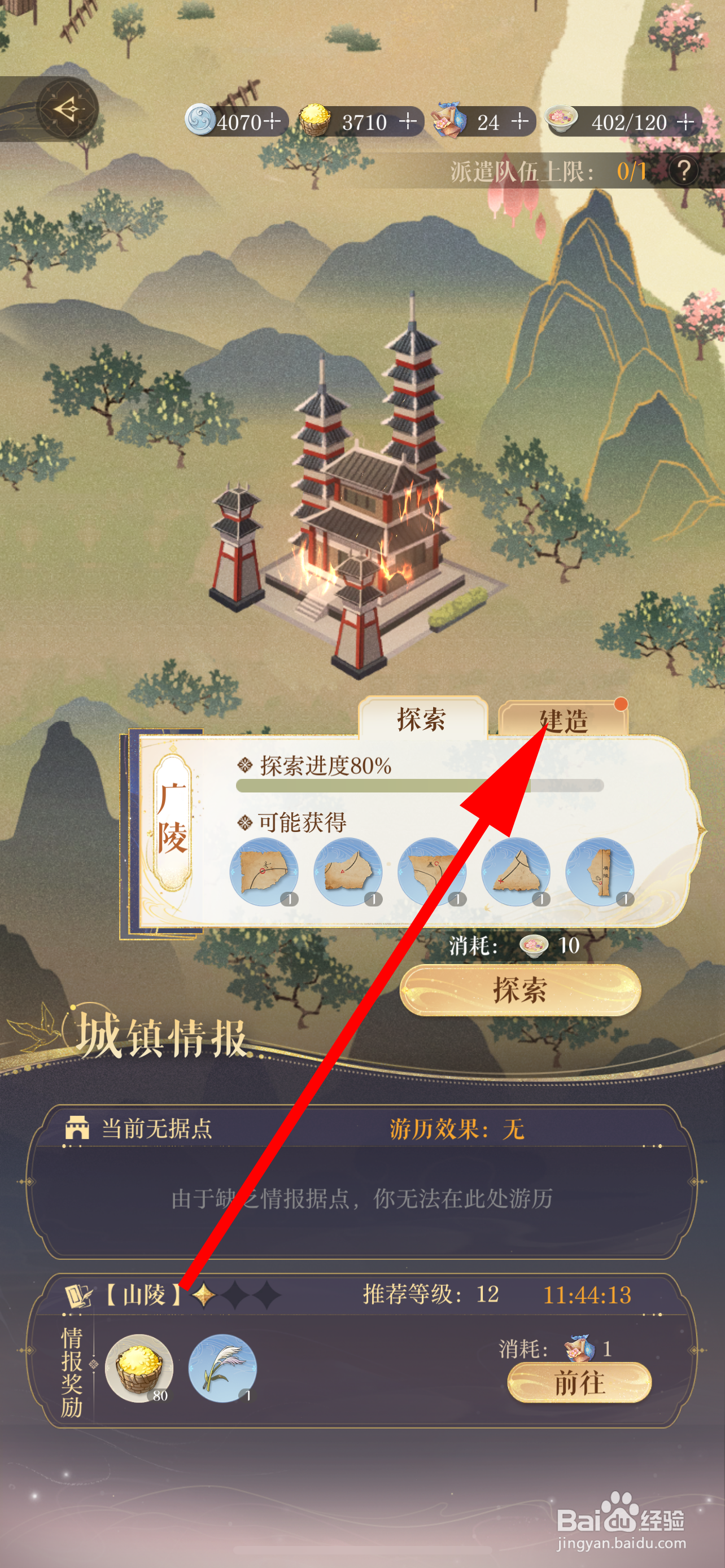 如鸢怎么创造据点