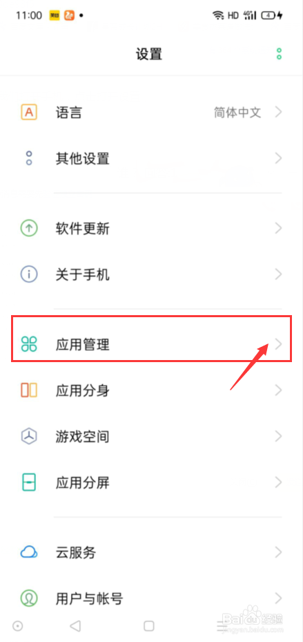 猎鹰wifi怎么卸载