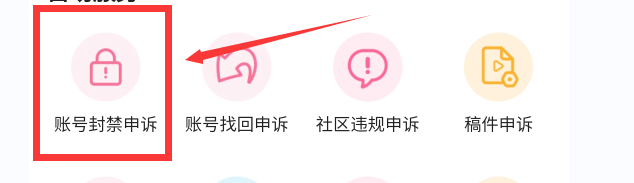 哔哩哔哩账号封禁怎么申诉？