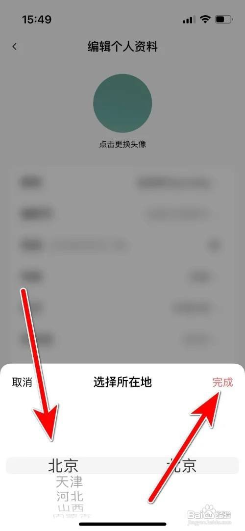 唱吧APP里面如何设置个人所在地