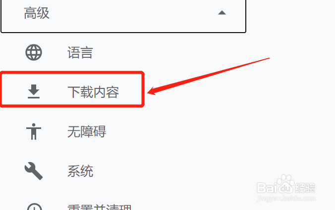 google浏览器如何更改文件的下载路径