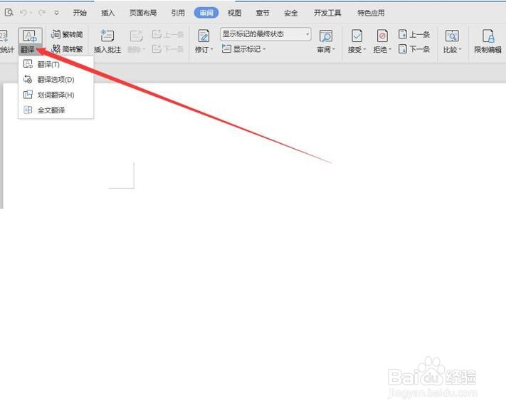 如何操作在Word文档中使用划词翻译