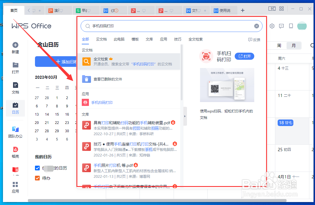 WPS怎样使用首页快速检索