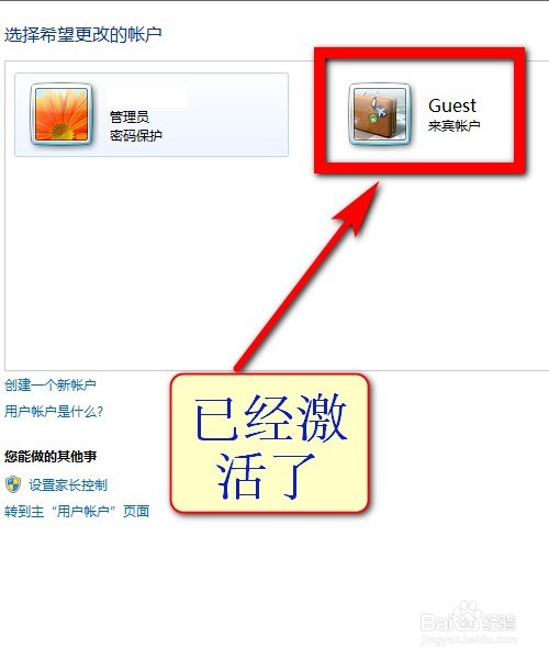 win7/Win10如何开启和关闭来宾用户Guest(详解)