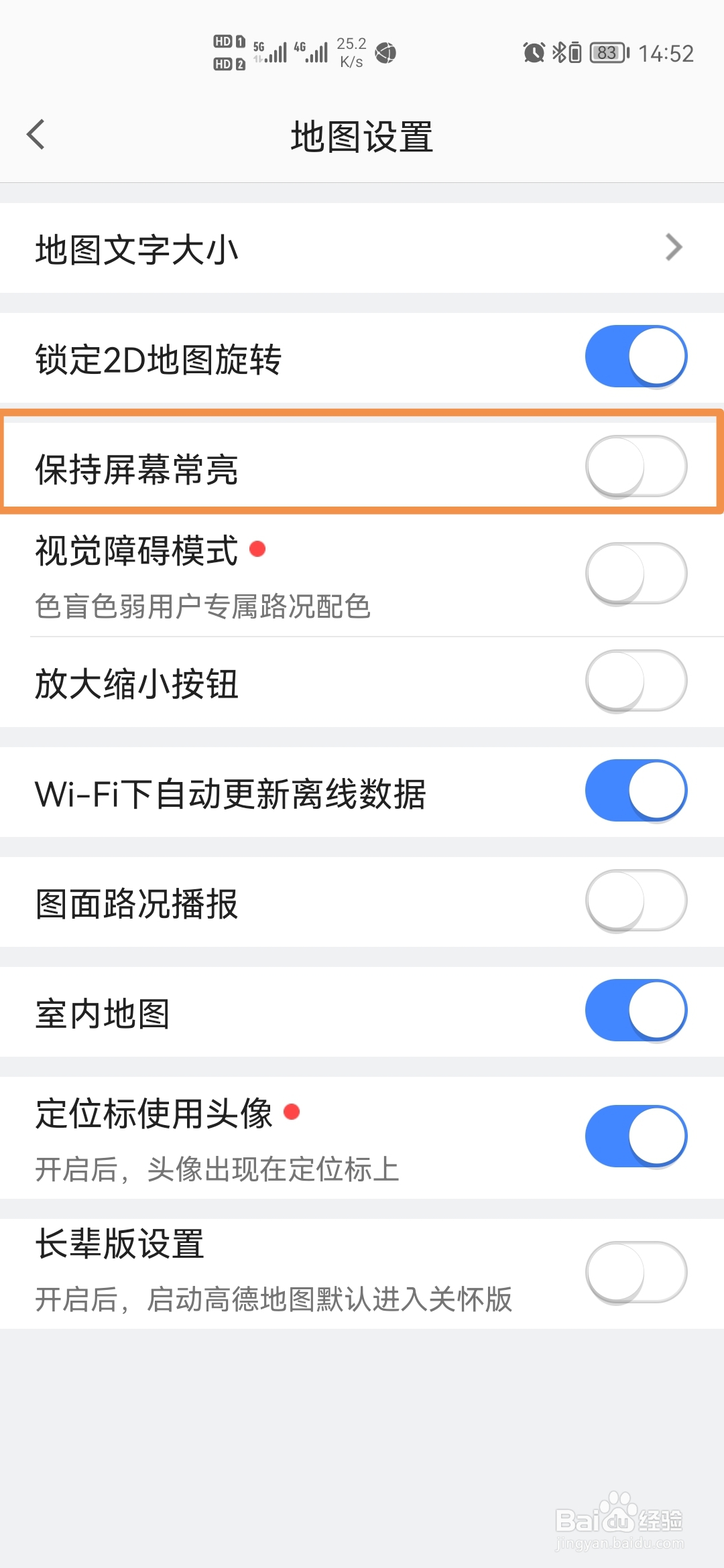 高德地图怎样保持屏幕常亮