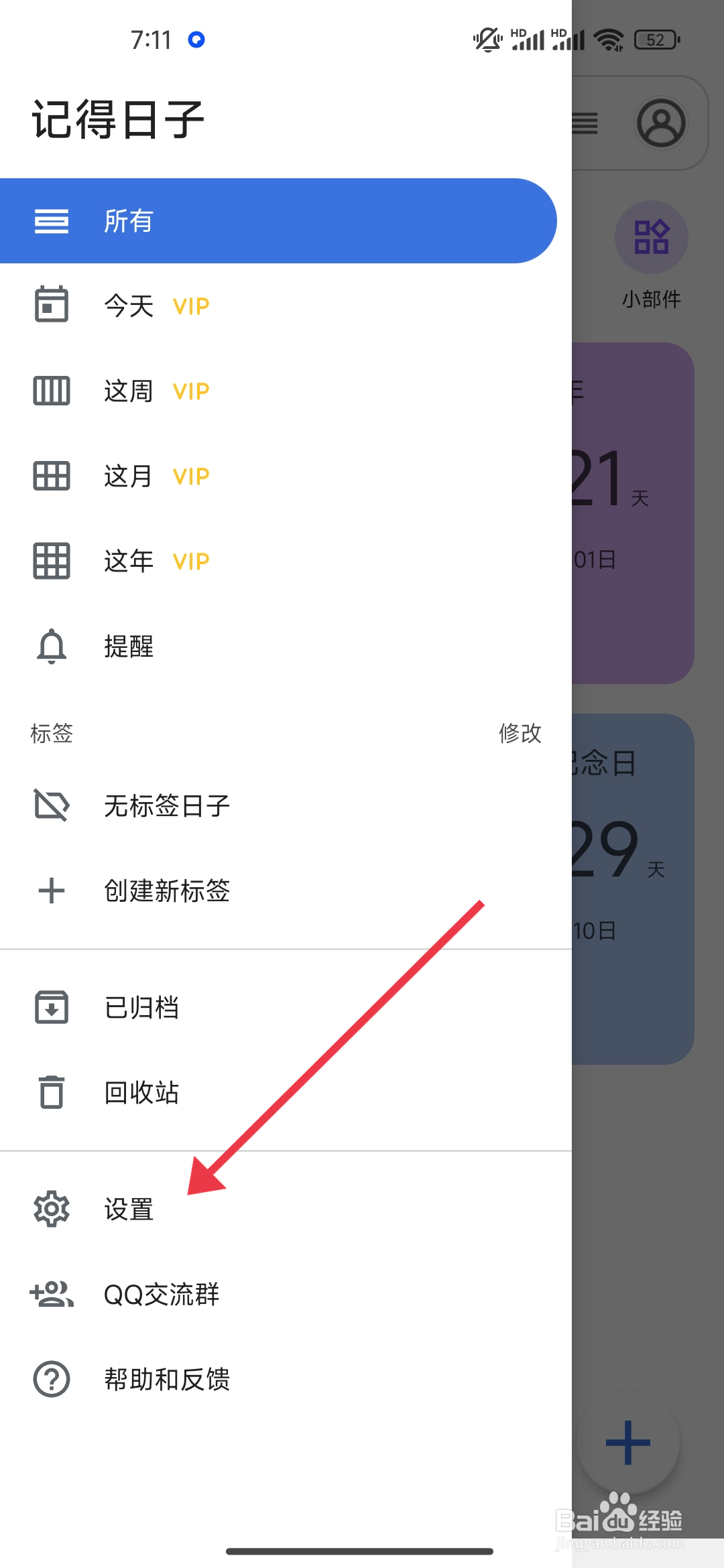 如何设置《记得日子》添加极简日历小部件？