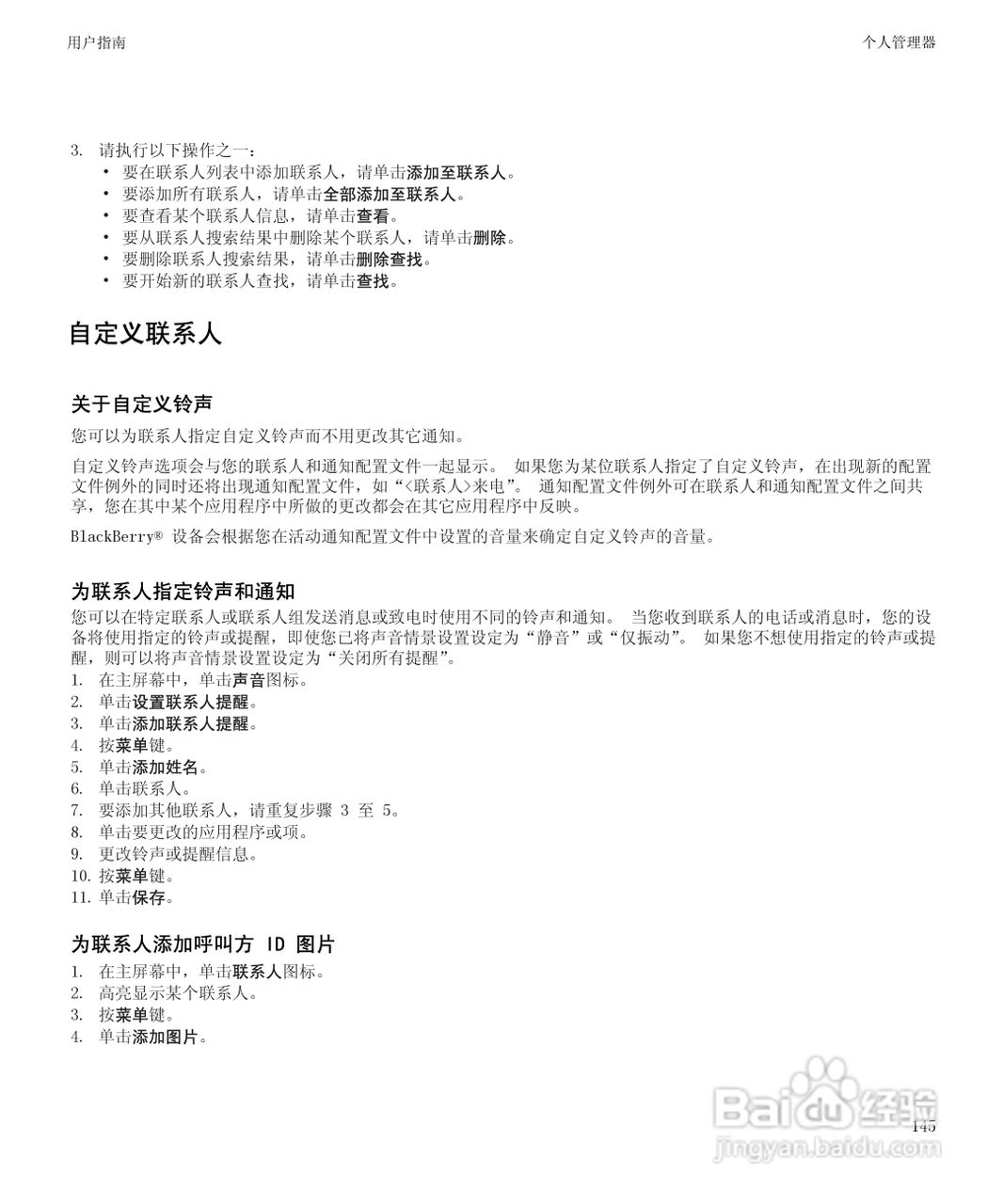 黑莓BlackBerry Pearl 9105手机使用说明书:[15]