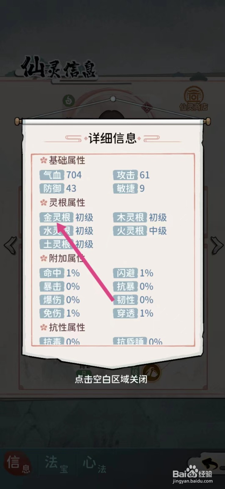 修仙外传如何查看轩辕淼淼的【金灵根】