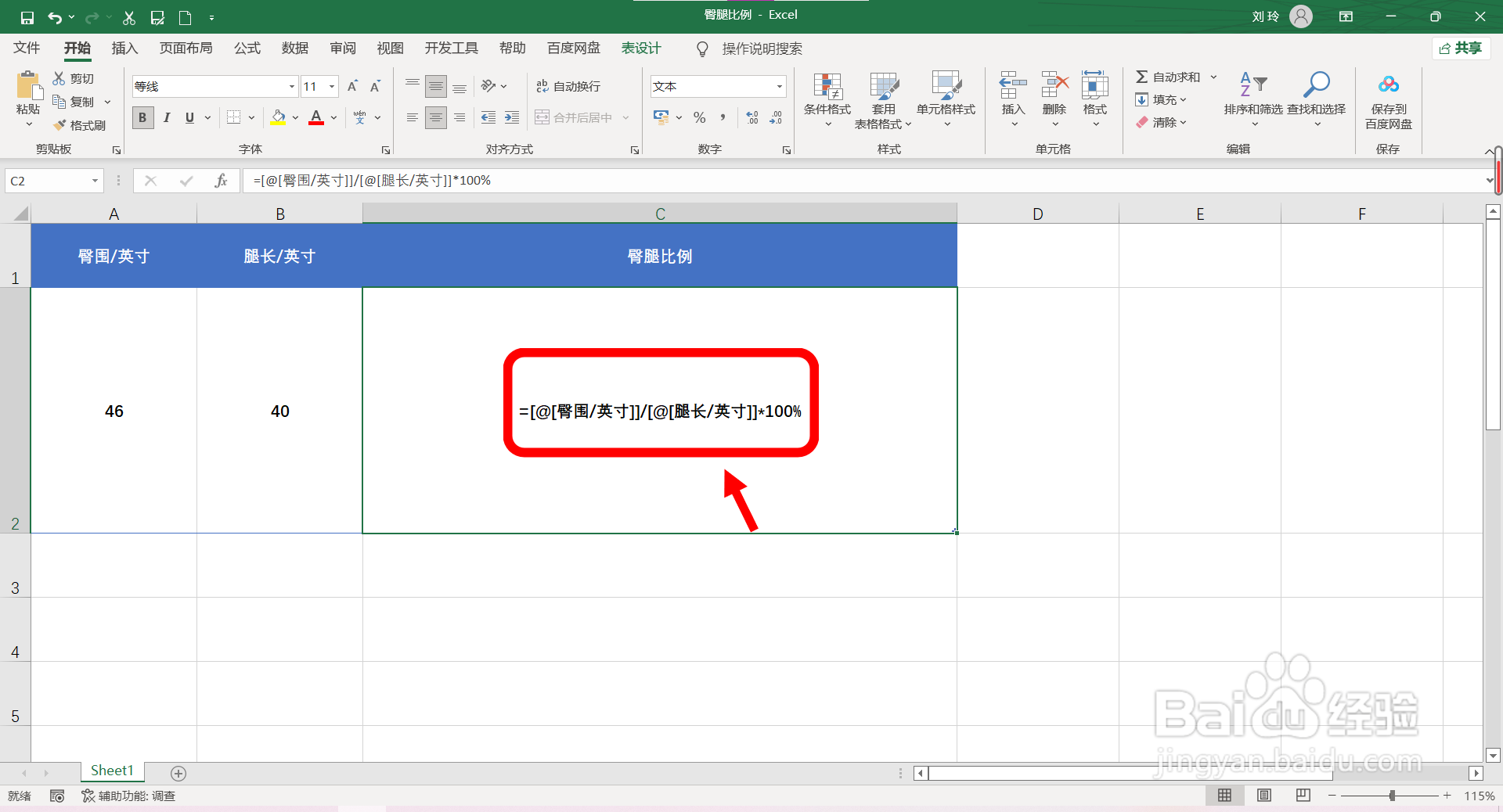 臀腿比例怎么算