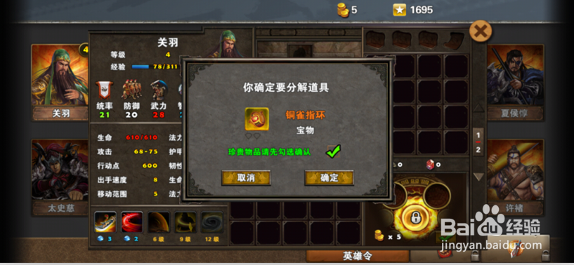 策马三国志怎么分解英雄佩戴的装备