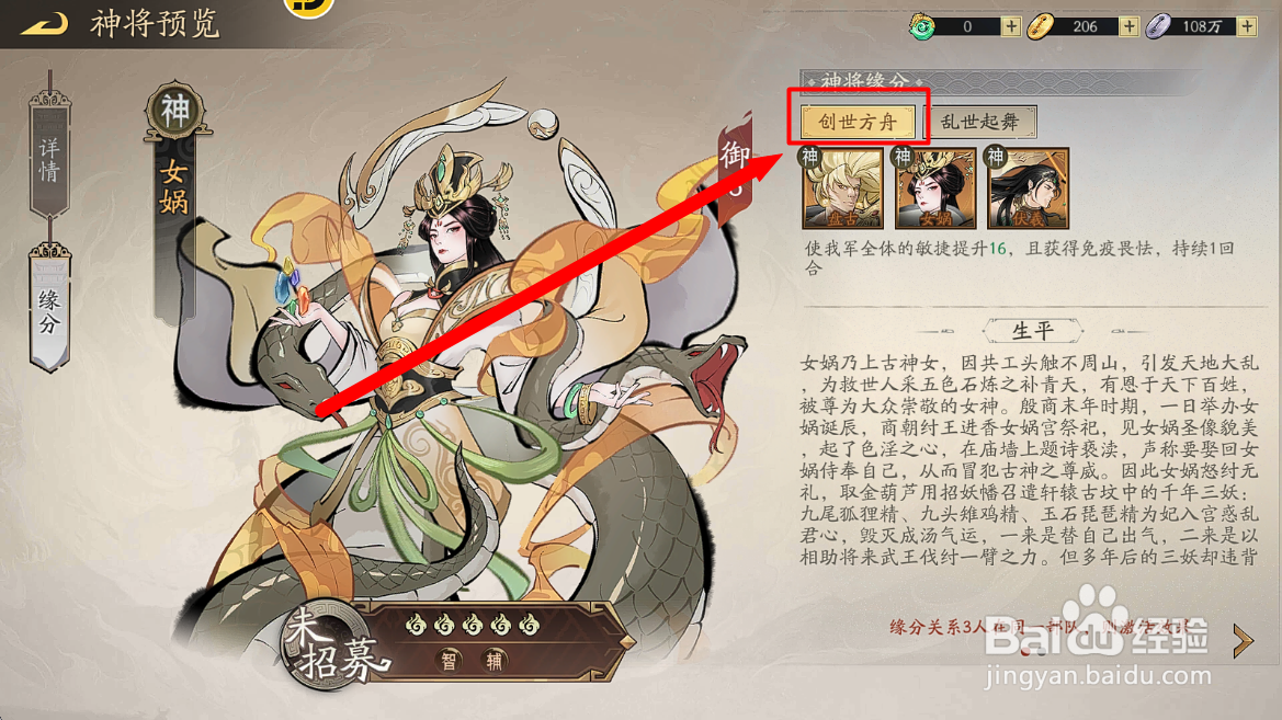 朝歌S2怎么查看女娲【创世方舟】缘分效果