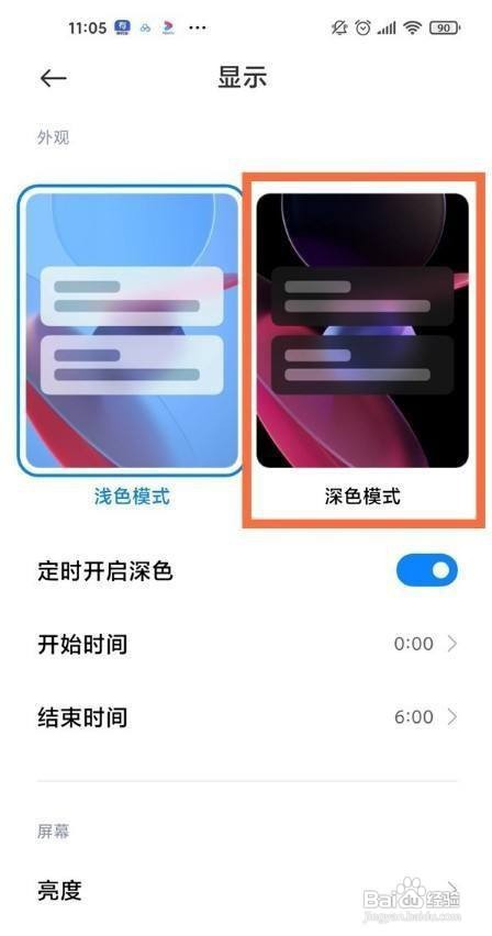 小米11青春版如何开启深色模式