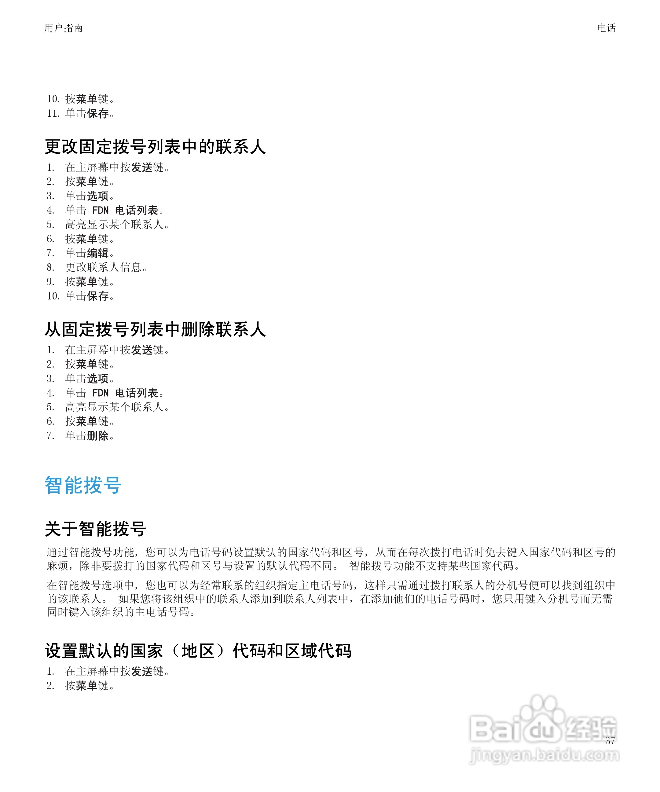 黑莓BlackBerry Bold 9650手机使用说明书:[4]