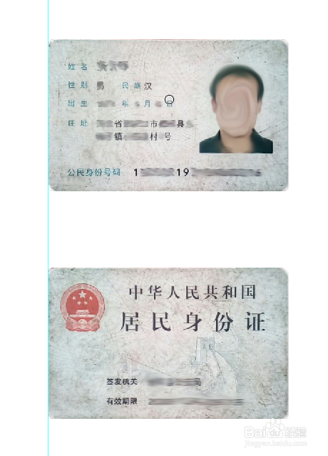 用PS将手机拍照的身份证制作成标准的复印件